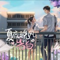 慕晨c、识今via - 夏夜晚风的告白