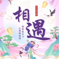 蛋黄音乐联合工作室 - 做我老婆好不好