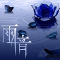 燐舞曲 - 雨音