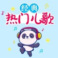 经典热门歌曲