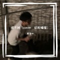 鲨鱼bb - 戒不掉