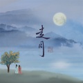 郑铭轩 - 望穿