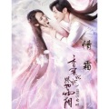 IRiS七叶 - 情霜