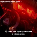Музыка для прослушивания в наушниках