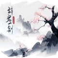 余又、郑鱼 - 辞君一别