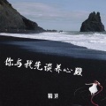 你与我先谈养心殿 (拜佛版)