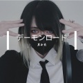 黑谷蓟 - デーモンロード