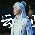 事儿精 - 敢归云间宿
