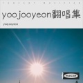 yoojooyeon - Cool With You