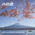 晓晓Winnie、Zoey16、莞夏、Yura、亚荣、短发 Sunny - 背对地球奔跑