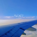 蓝汐 - 念风及你