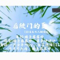 糖豆露露籽 - 后陡门的夏 (10位禾伙人合唱版)