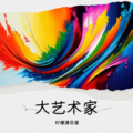柠檬薄荷蜜 - 大艺术家