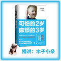 木子小朵 - 【好妈妈胜过好老师】第一章 学会夸奖孩子，好孩子是夸出来的（下）