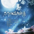 途凉 - 不作相思枉成疾