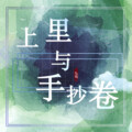乙醇C2H5OH - 上里与手抄卷