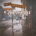 SRB Project - 캐논 변주곡