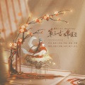言九 - 第三十八年夏至