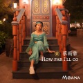 蔡雨霏 - How Far I'll Go