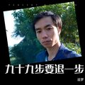 追梦 - 九十九步退一步