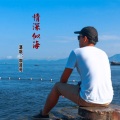 咖啡哥 - 情深似海