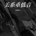 田园隐士 - Shake Down