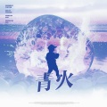 Yyyyyy10. - 青火