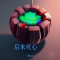 三胖muic - 在草地是肆意奔跑 (深情版)