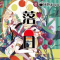 灰色Logic、miko - モノクロオペラ (feat. miko)