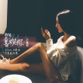 唐兄 - 喜欢你