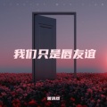 曾浩然 - 香水有毒