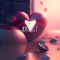 三胖muic - 我点高香敬神明