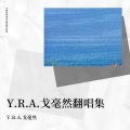 Y.R.A.戈毫然 - 爱似水仙 (盛开在冬天的水仙)