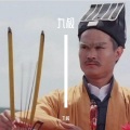 zss - 一眉道长电影配乐-九叔 (Remix)