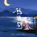 林怡婕 - 琵琶行
