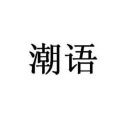 海大人 - 好戏夏雨来