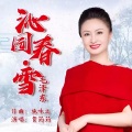 贺筠筠 - 沁园春•雪