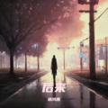 杨鸿鑫 - 后来