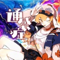 Ruby亦芊芊 - 通感症