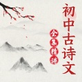 吉生学堂 - 《七下》古诗词
