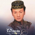 马忠伟 - 尕妹妹
