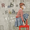 Rumble Fish - 으라차차 2012