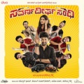 Shashikala Sunil - Ede Veene
