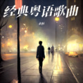 永恒 - 风再起时
