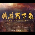 茶罗、比卡、北祎迦、沈浪Virgil、白姬eternity、燃竹、唯今、一只栗太太、Karin临音、一颗新鲜的杨梅、行晚D、摆渡渡渡丶、薛聽寒、蝴蝶じ、星魅、半首 肺活量、莫莫一泯 - 侠为天下先