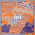 茶鲤Charlee. - 耀眼的你