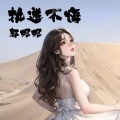 郭妮妮 - 执迷不悔