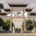李白、张朝夕 - 一眼千年