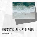 马静远 - 你不要担心
