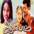 karthik raja、sujatha mohan、Harish Raghavendra - Kaadhal Vaanoli